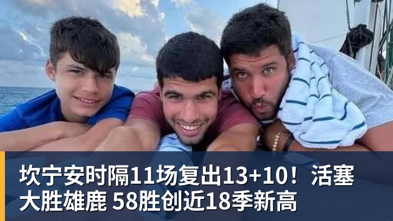坎宁安时隔11场复出13+10!活塞大胜雄鹿 58胜创近18季新高