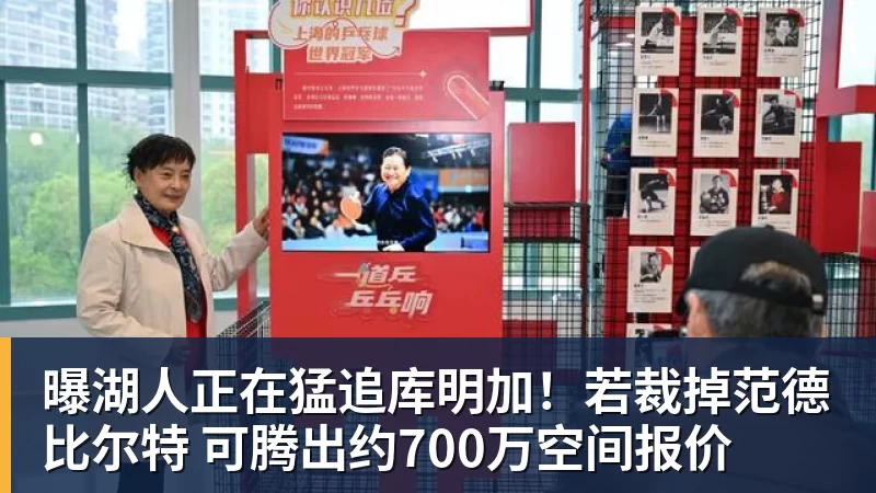 篮球下注曝湖人正在猛追库明加！若裁掉范德比尔特 可腾出约700万空间报价