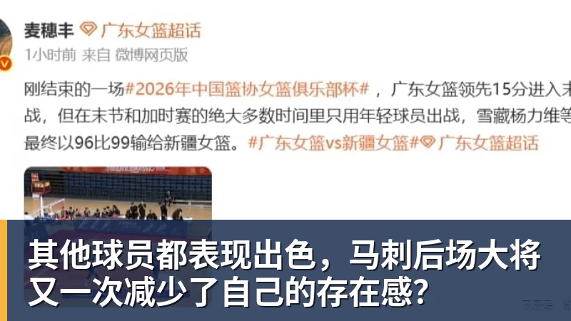 篮球下注其他球员都表现出色，马刺后场大将又一次减少了自己的存在感？