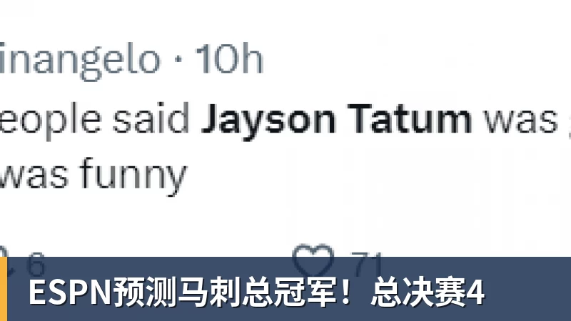 篮球下注ESPN预测马刺总冠军！总决赛4