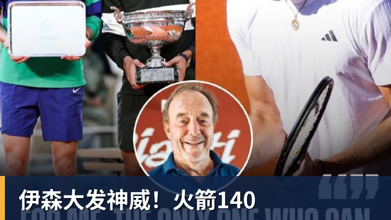 篮球下注伊森大发神威！火箭140