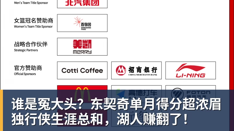 篮球下注谁是冤大头？东契奇单月得分超浓眉独行侠生涯总和，湖人赚翻了！