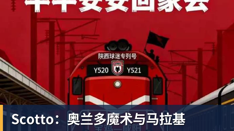 篮球下注Scotto：奥兰多魔术与马拉基