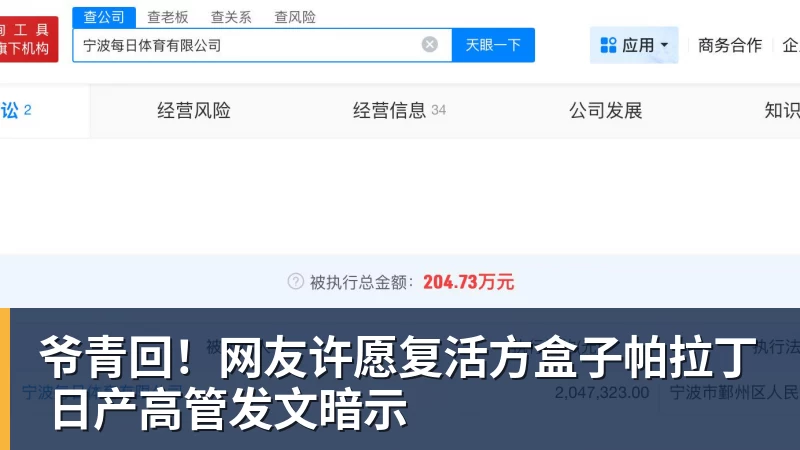 篮球下注爷青回！网友许愿复活方盒子帕拉丁 日产高管发文暗示