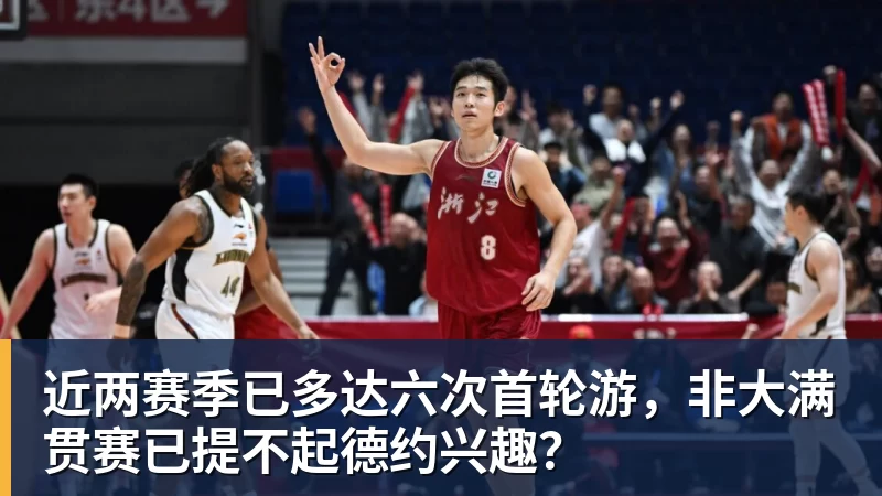 篮球下注近两赛季已多达六次首轮游，非大满贯赛已提不起德约兴趣？