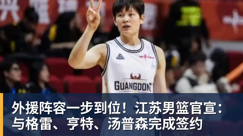 历史首个疯三球员!邓雨婷自宣转校:跳出舒适圈 寻找更契合的舞台 - 篮球下注平台 - 篮球比赛下注平台