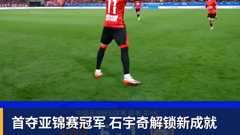 篮球下注首夺亚锦赛冠军 石宇奇解锁新成就