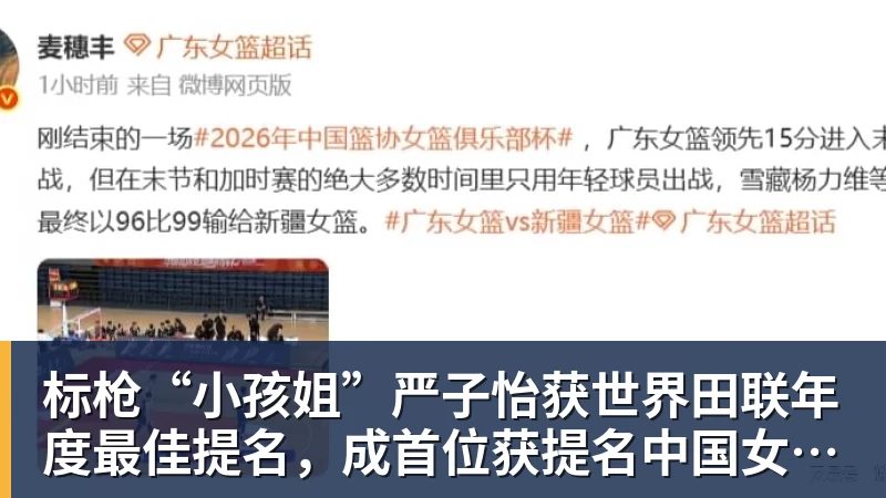 篮球下注标枪“小孩姐”严子怡获世界田联年度最佳提名，成首位获提名中国女子田径选手