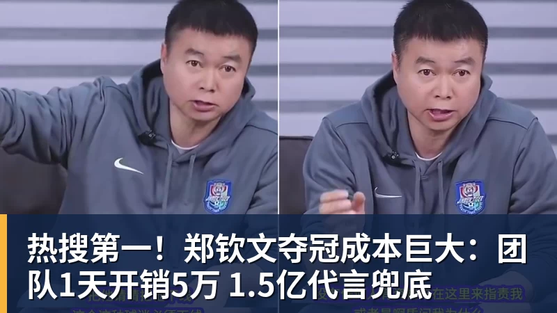 篮球下注热搜第一!郑钦文夺冠成本巨大:团队1天开销5万 1.5亿代言兜底