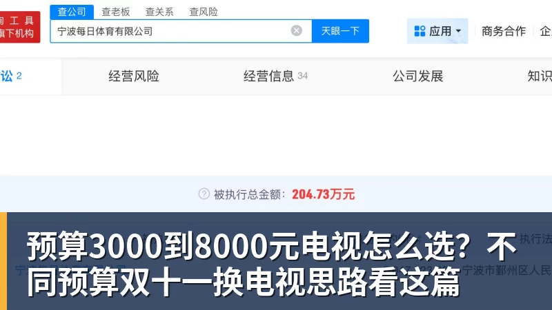 篮球下注预算3000到8000元电视怎么选?不同预算双十一换电视思路看这篇