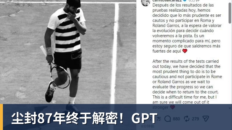 篮球下注尘封87年终于解密！GPT