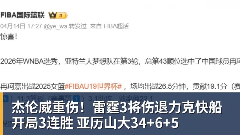 篮球下注杰伦威重伤！雷霆3将伤退力克快船开局3连胜 亚历山大34+6+5